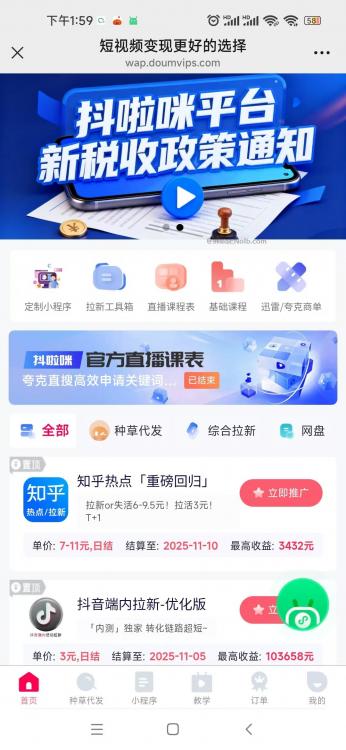 诸暨抖啦咪是什么平台-一个专注短视频流量变现的平台！ 第4张